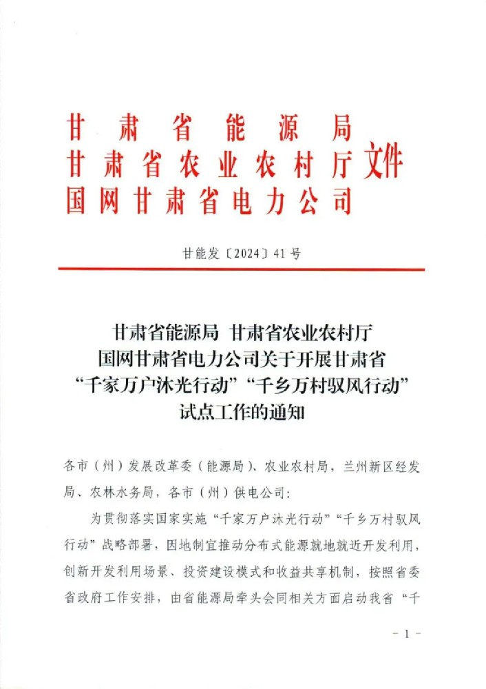 甘肅：?jiǎn)?dòng)“沐光行動(dòng)、馭風(fēng)行動(dòng)”試點(diǎn)工作
